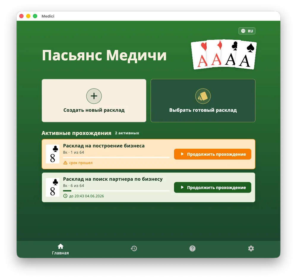 Создание и активные прохождения